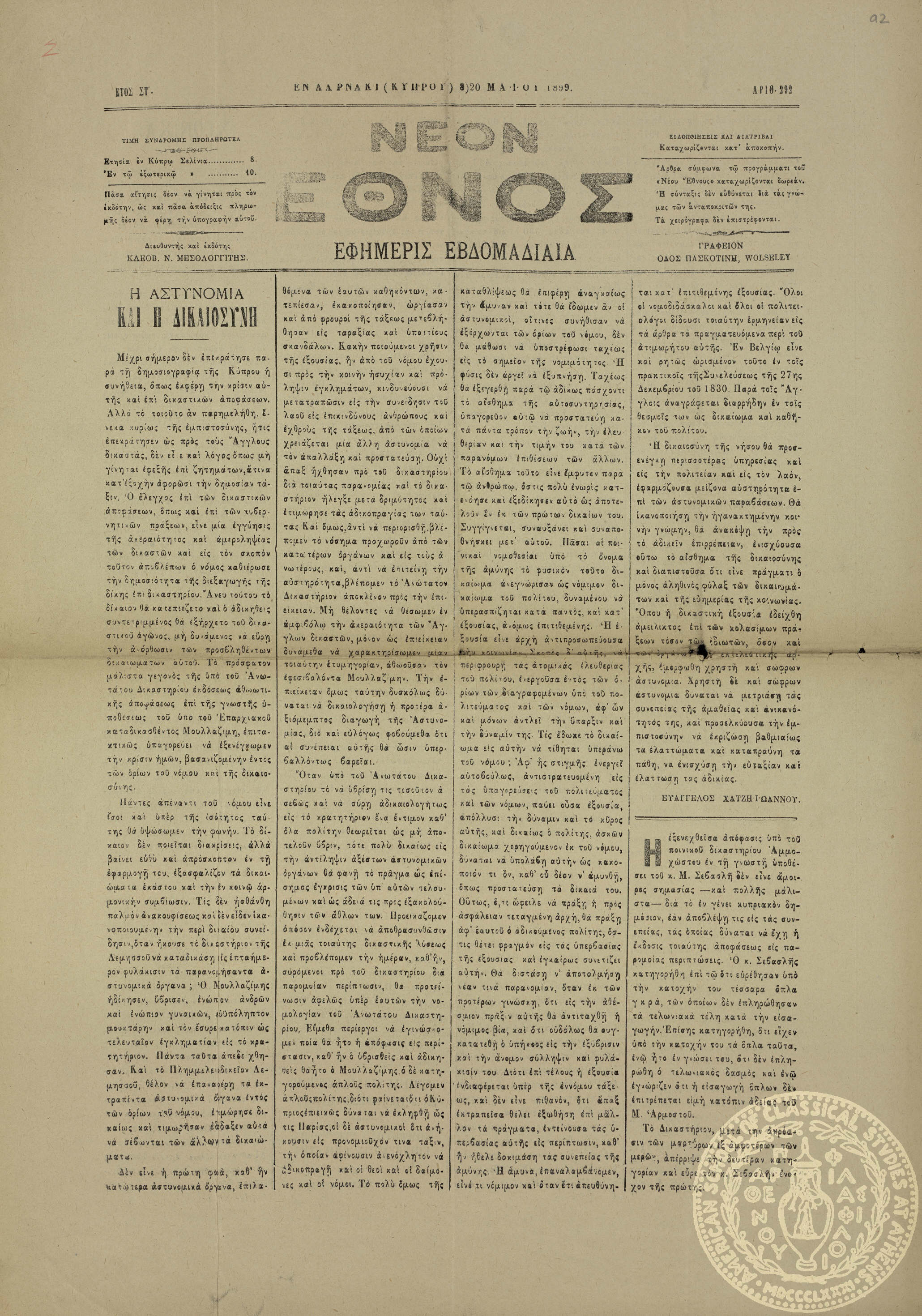 Νέον έθνος.